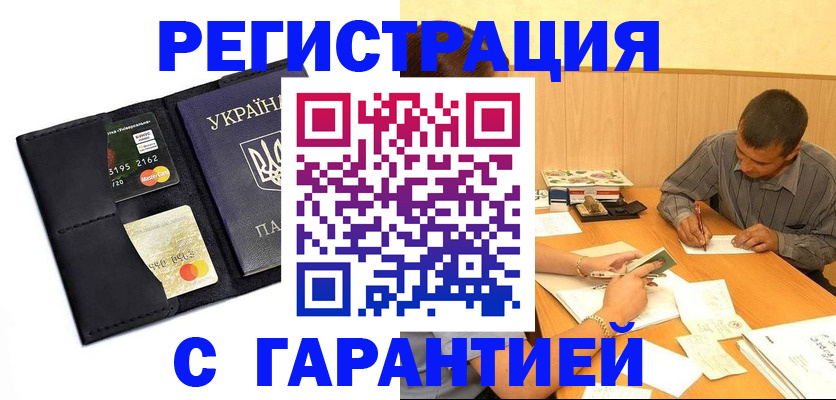 прописка штамп в Шахунье
